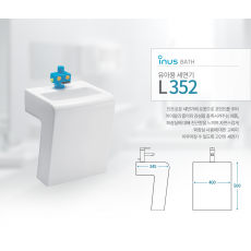 이누스 L352 유아용 세면기